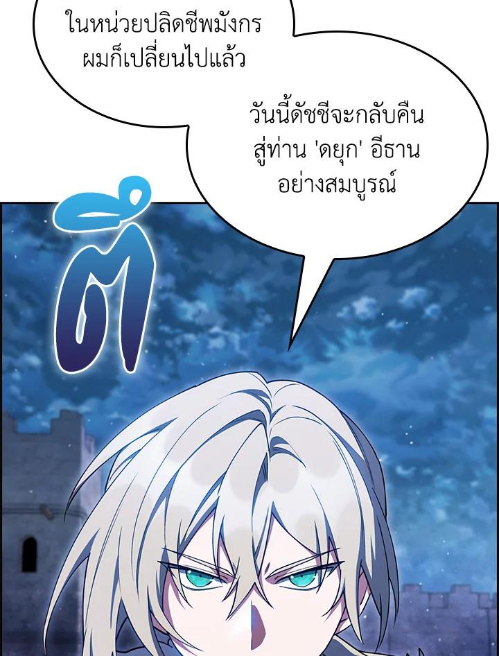 I Regressed to My Ruined Family ตอนที่ 61 แปลไทยแปลไทย รูปที่ 72