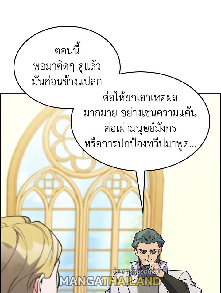 I Regressed to My Ruined Family ตอนที่ 62 แปลไทยแปลไทย รูปที่ 101