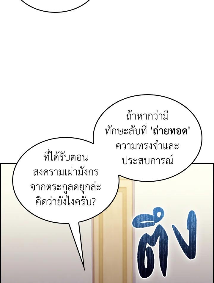 I Regressed to My Ruined Family ตอนที่ 62 แปลไทยแปลไทย รูปที่ 106