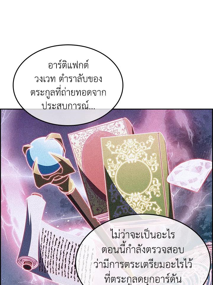 I Regressed to My Ruined Family ตอนที่ 62 แปลไทยแปลไทย รูปที่ 115