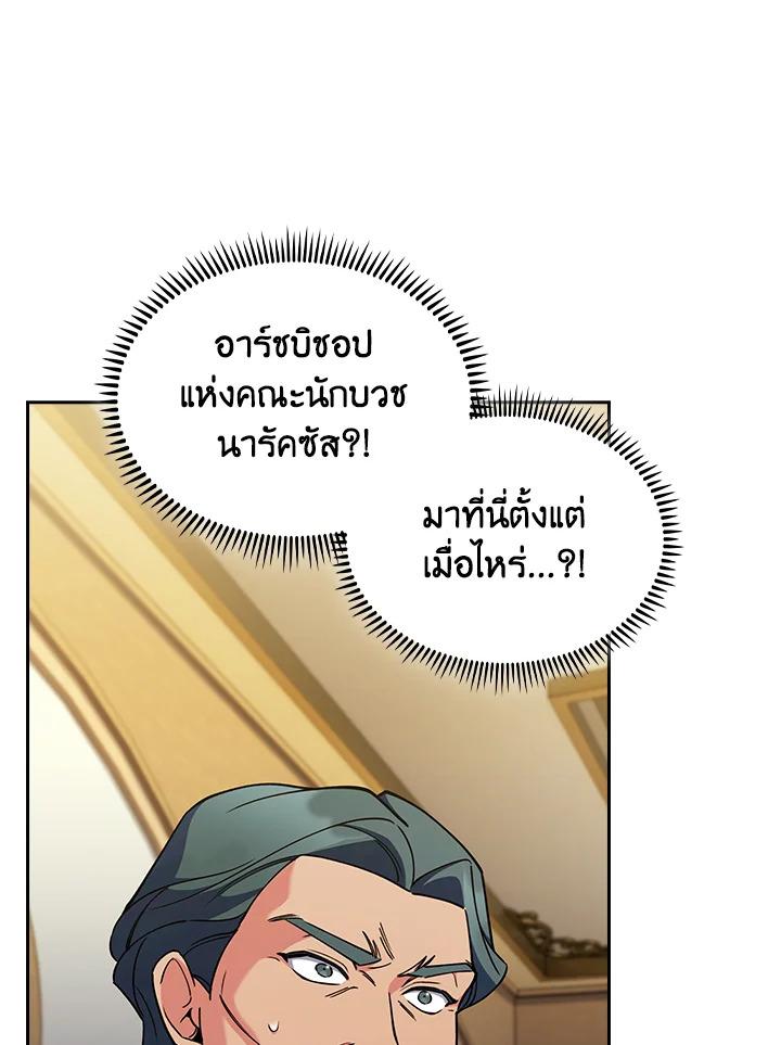 I Regressed to My Ruined Family ตอนที่ 62 แปลไทยแปลไทย รูปที่ 122