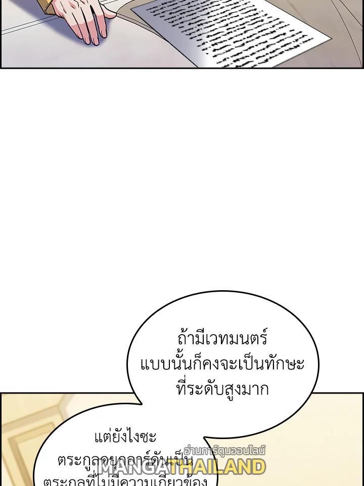 I Regressed to My Ruined Family ตอนที่ 62 แปลไทยแปลไทย รูปที่ 125