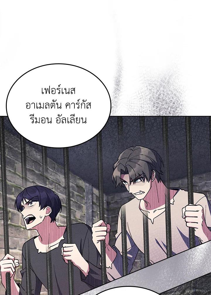 I Regressed to My Ruined Family ตอนที่ 62 แปลไทยแปลไทย รูปที่ 13