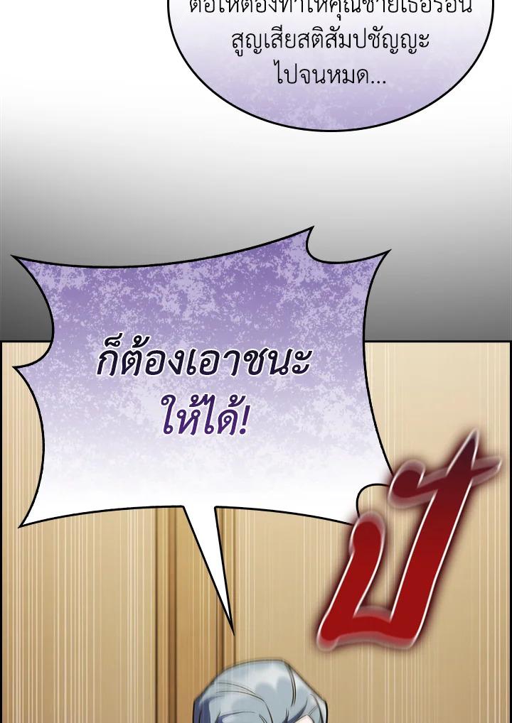 I Regressed to My Ruined Family ตอนที่ 62 แปลไทยแปลไทย รูปที่ 136