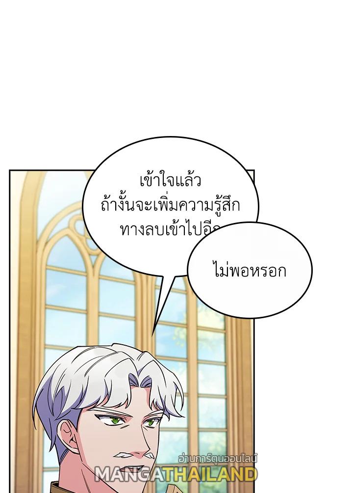 I Regressed to My Ruined Family ตอนที่ 62 แปลไทยแปลไทย รูปที่ 140