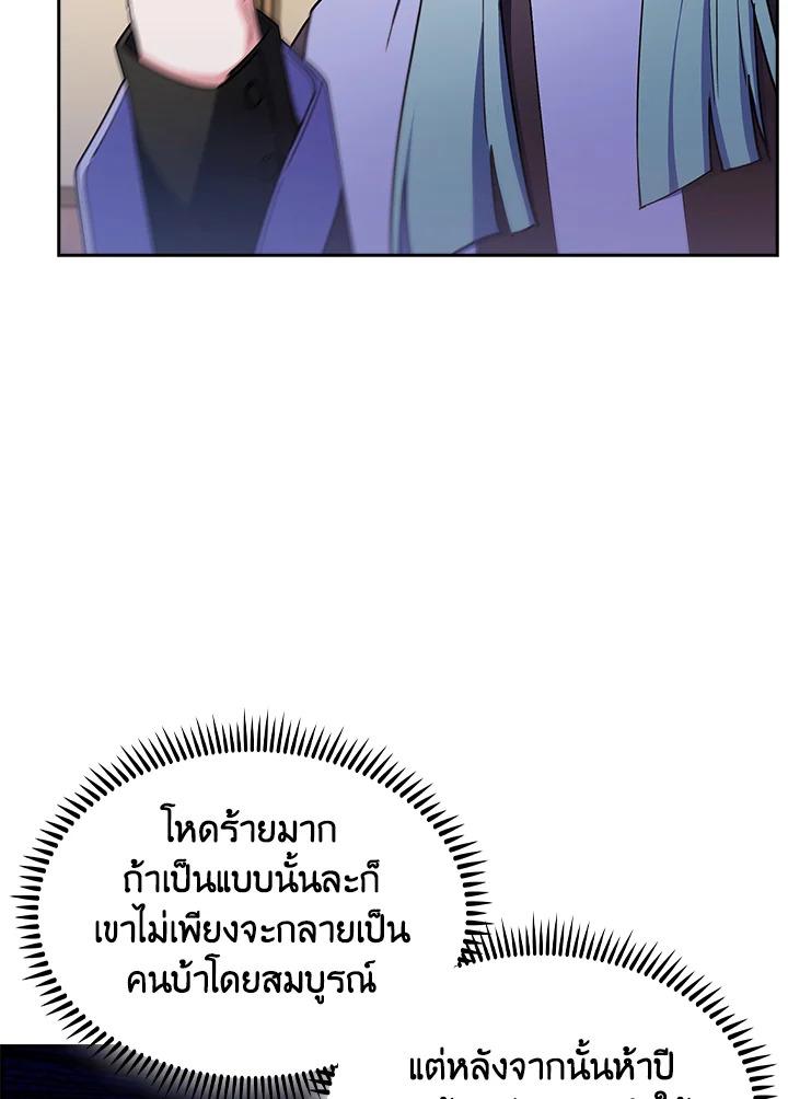 I Regressed to My Ruined Family ตอนที่ 62 แปลไทยแปลไทย รูปที่ 145