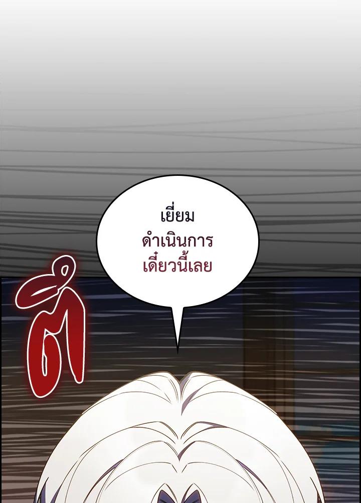 I Regressed to My Ruined Family ตอนที่ 62 แปลไทยแปลไทย รูปที่ 147