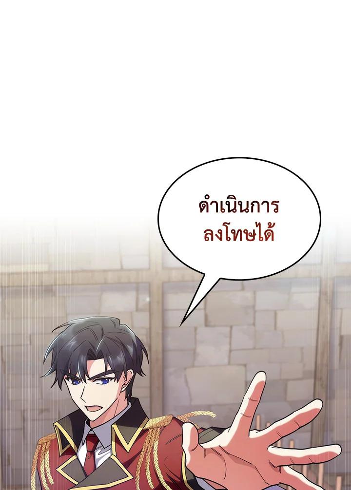 I Regressed to My Ruined Family ตอนที่ 62 แปลไทยแปลไทย รูปที่ 21