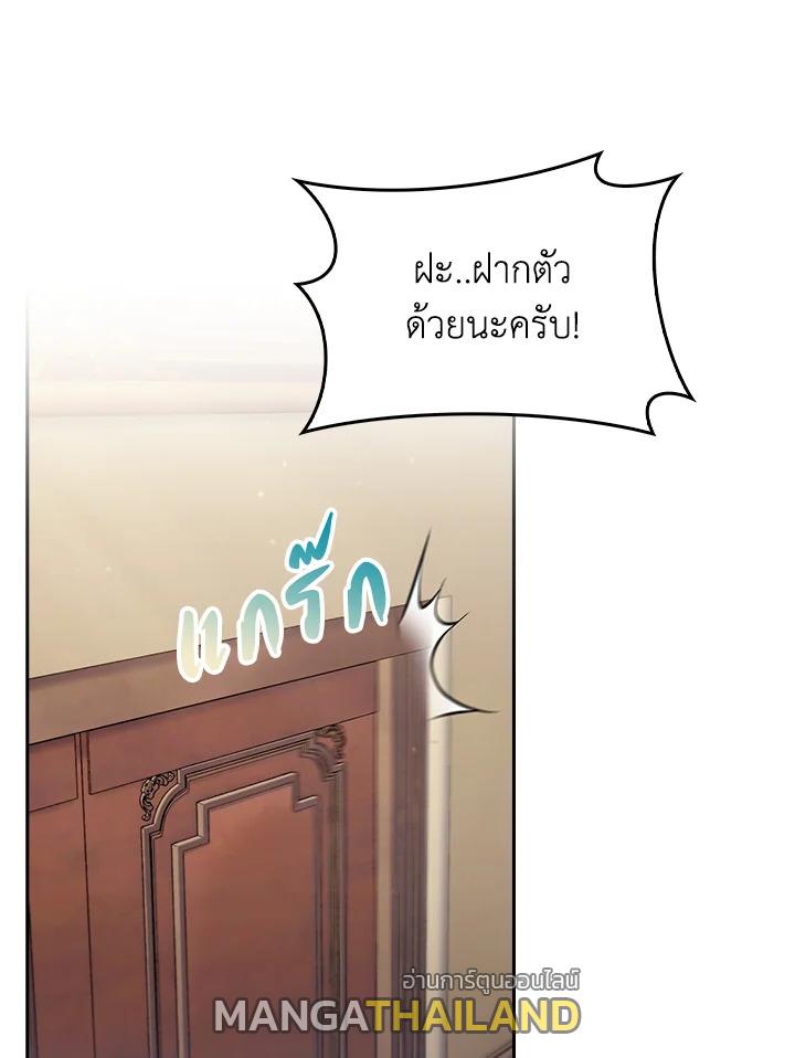 I Regressed to My Ruined Family ตอนที่ 62 แปลไทยแปลไทย รูปที่ 26