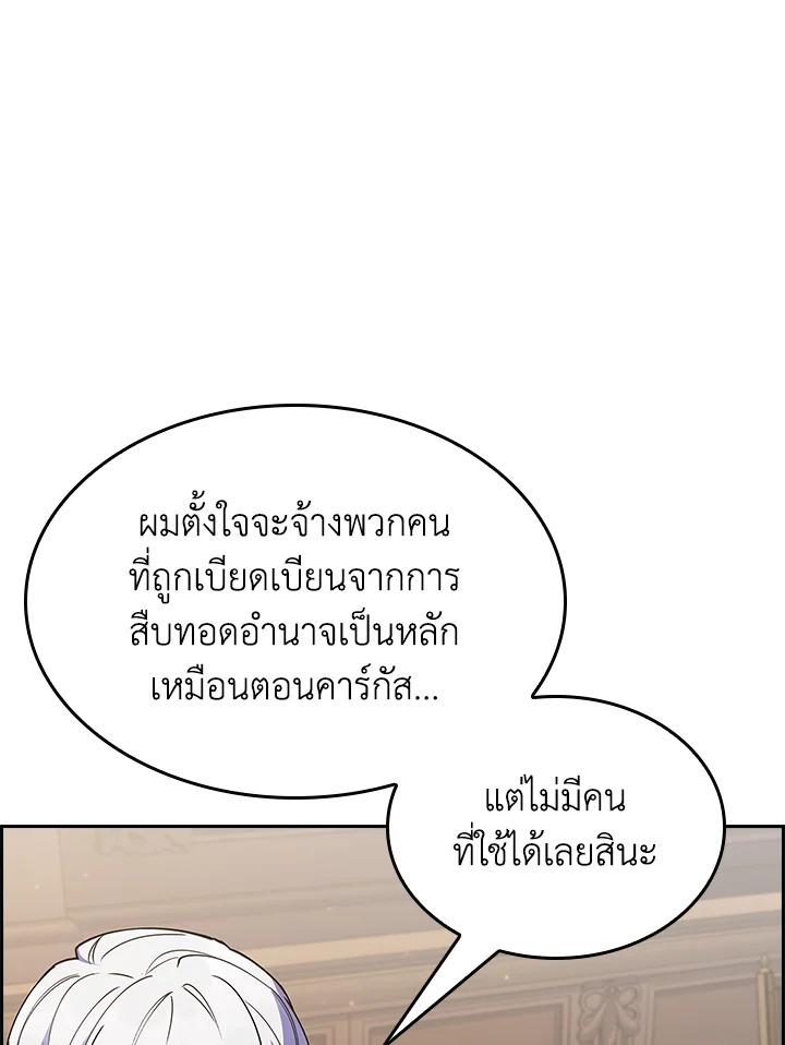 I Regressed to My Ruined Family ตอนที่ 62 แปลไทยแปลไทย รูปที่ 31