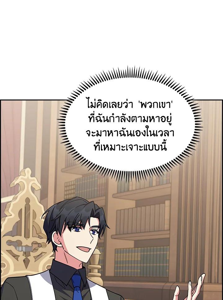 I Regressed to My Ruined Family ตอนที่ 62 แปลไทยแปลไทย รูปที่ 40