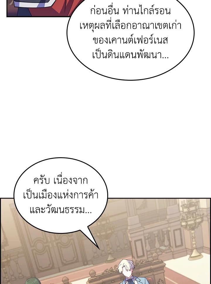 I Regressed to My Ruined Family ตอนที่ 62 แปลไทยแปลไทย รูปที่ 43