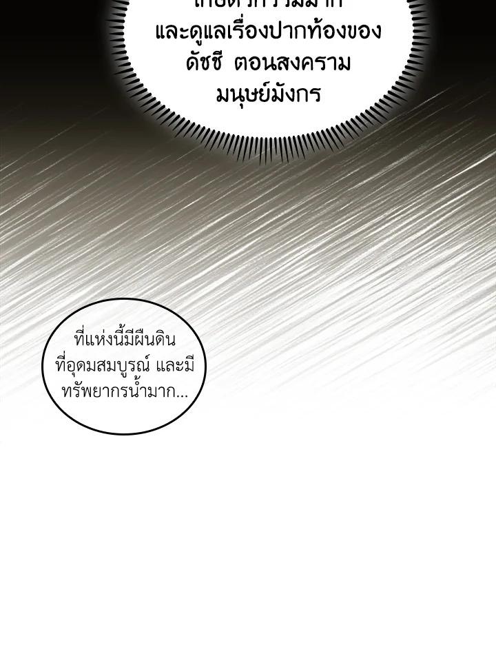 I Regressed to My Ruined Family ตอนที่ 62 แปลไทยแปลไทย รูปที่ 51