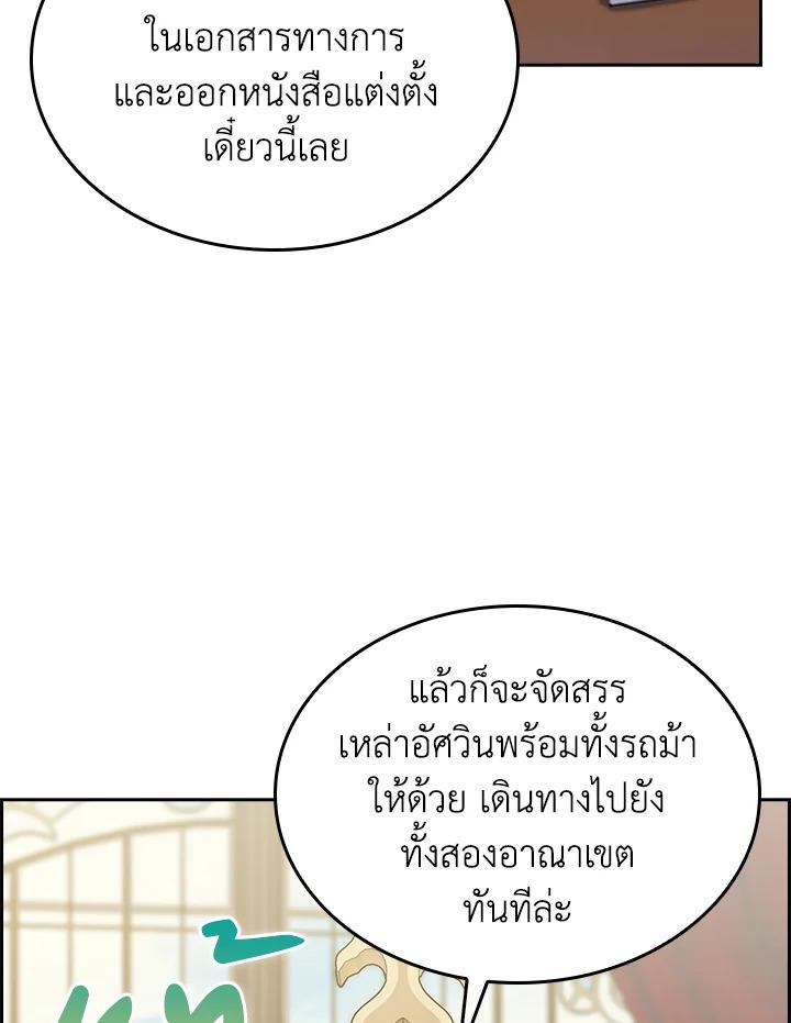 I Regressed to My Ruined Family ตอนที่ 62 แปลไทยแปลไทย รูปที่ 54