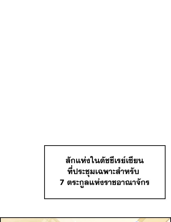 I Regressed to My Ruined Family ตอนที่ 62 แปลไทยแปลไทย รูปที่ 59