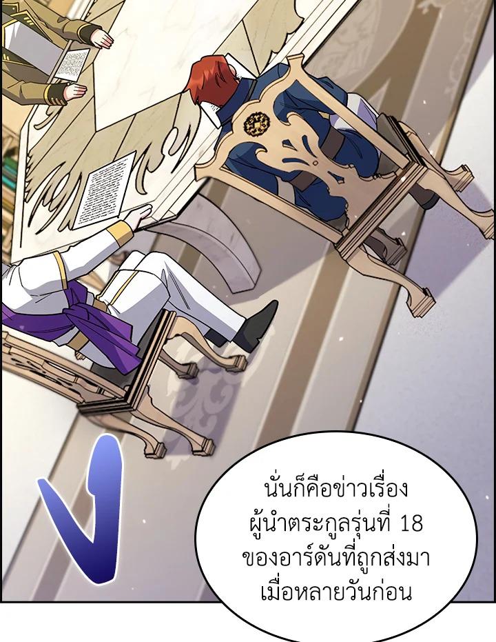 I Regressed to My Ruined Family ตอนที่ 62 แปลไทยแปลไทย รูปที่ 61