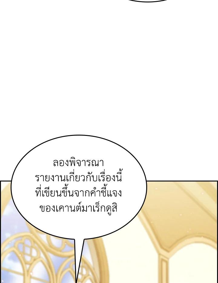 I Regressed to My Ruined Family ตอนที่ 62 แปลไทยแปลไทย รูปที่ 62