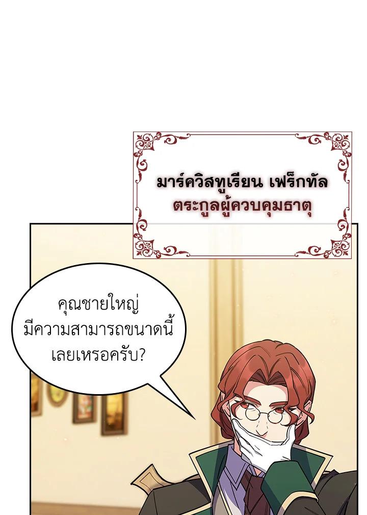 I Regressed to My Ruined Family ตอนที่ 62 แปลไทยแปลไทย รูปที่ 64