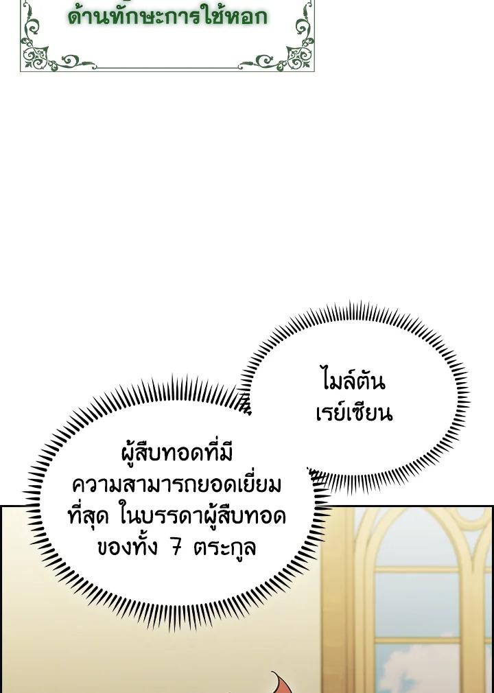 I Regressed to My Ruined Family ตอนที่ 62 แปลไทยแปลไทย รูปที่ 69