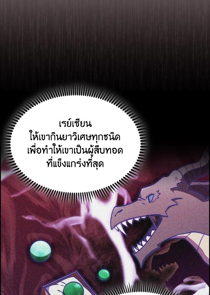 I Regressed to My Ruined Family ตอนที่ 62 แปลไทยแปลไทย รูปที่ 71