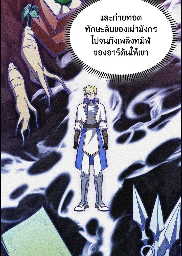 I Regressed to My Ruined Family ตอนที่ 62 แปลไทยแปลไทย รูปที่ 72