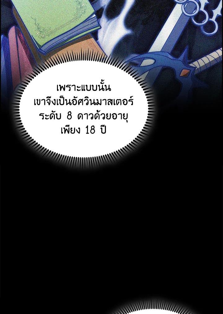 I Regressed to My Ruined Family ตอนที่ 62 แปลไทยแปลไทย รูปที่ 73