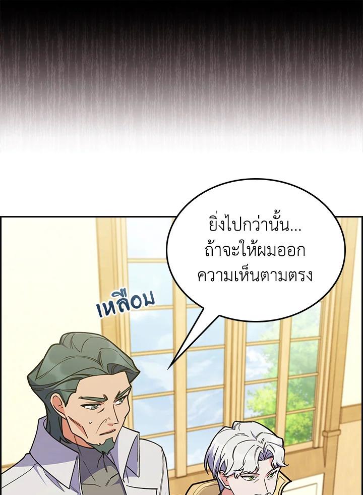 I Regressed to My Ruined Family ตอนที่ 62 แปลไทยแปลไทย รูปที่ 76