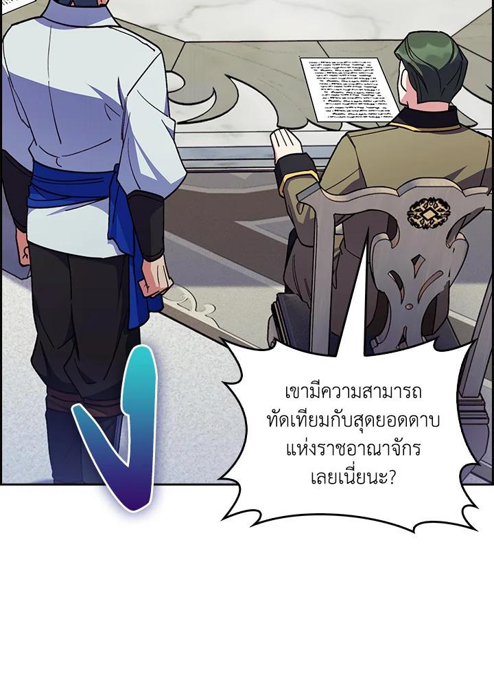 I Regressed to My Ruined Family ตอนที่ 62 แปลไทยแปลไทย รูปที่ 81