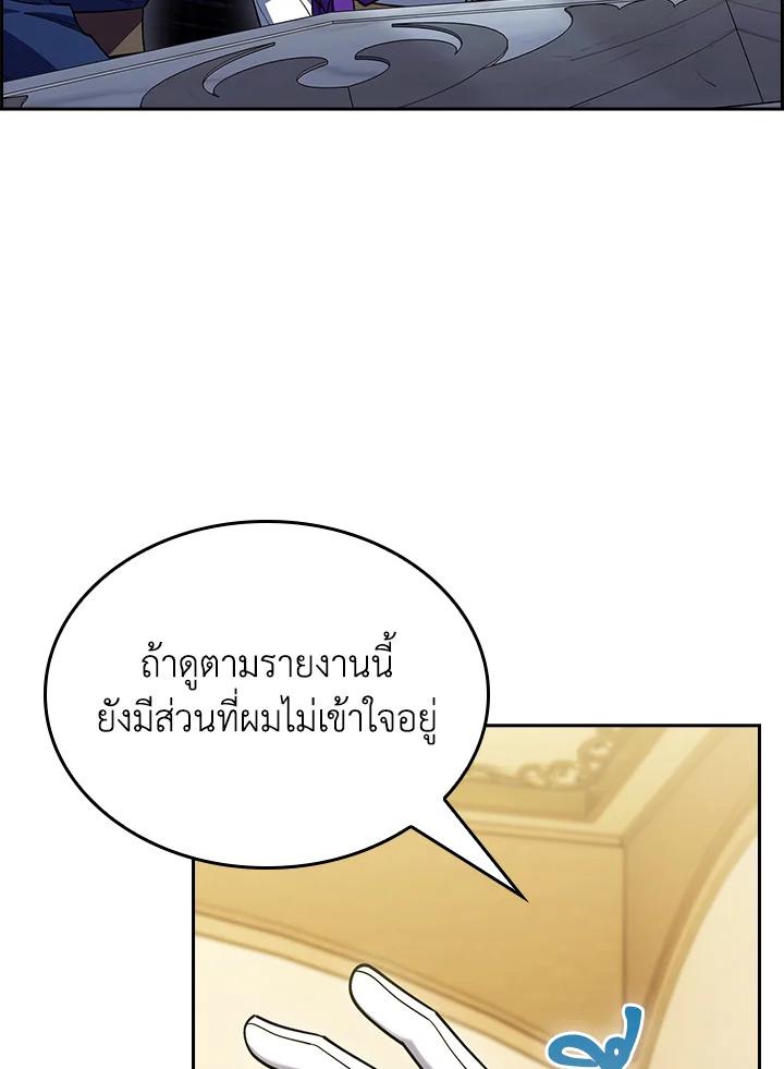 I Regressed to My Ruined Family ตอนที่ 62 แปลไทยแปลไทย รูปที่ 84