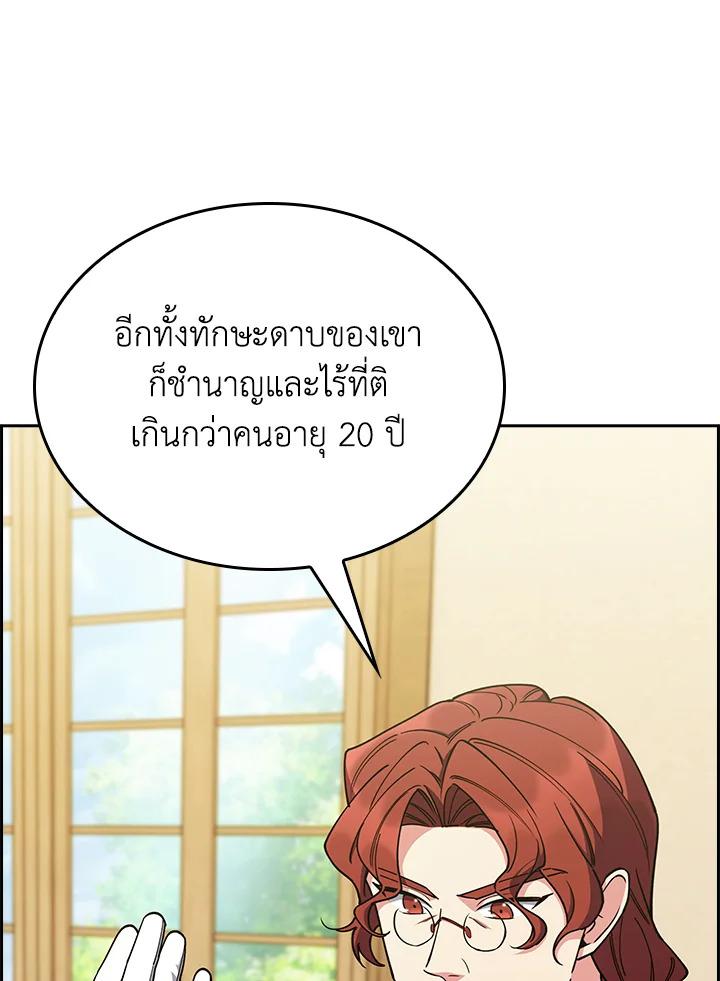 I Regressed to My Ruined Family ตอนที่ 62 แปลไทยแปลไทย รูปที่ 86