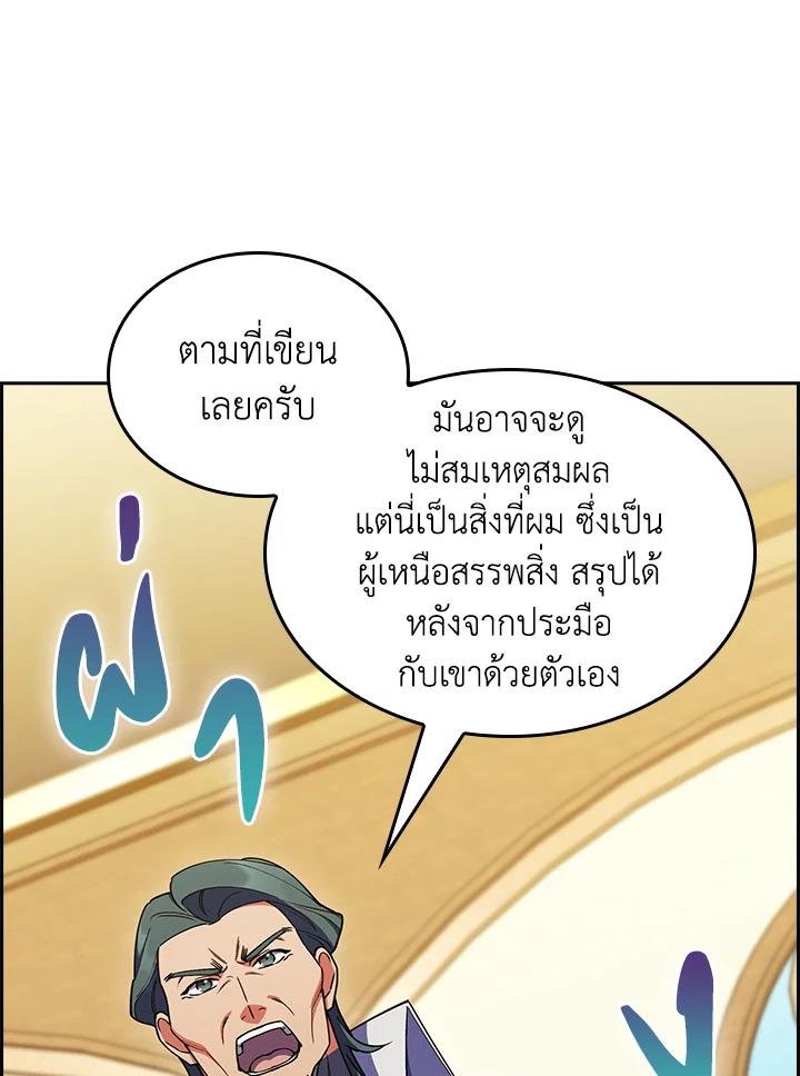 I Regressed to My Ruined Family ตอนที่ 62 แปลไทยแปลไทย รูปที่ 88