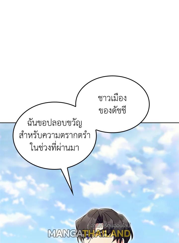 I Regressed to My Ruined Family ตอนที่ 62 แปลไทยแปลไทย รูปที่ 9