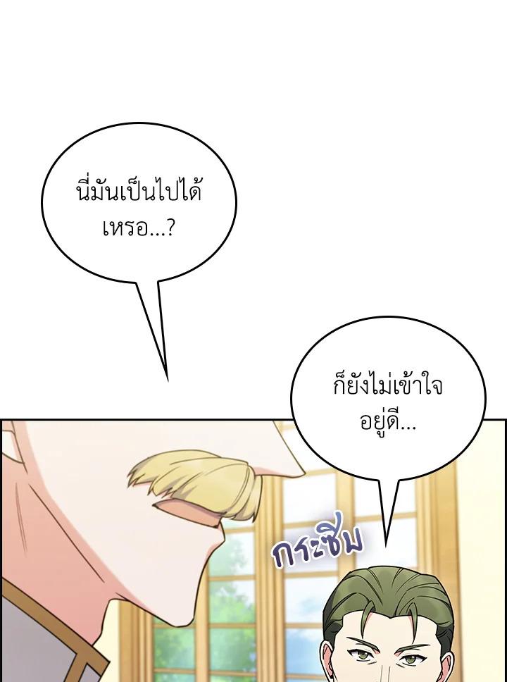 I Regressed to My Ruined Family ตอนที่ 62 แปลไทยแปลไทย รูปที่ 90