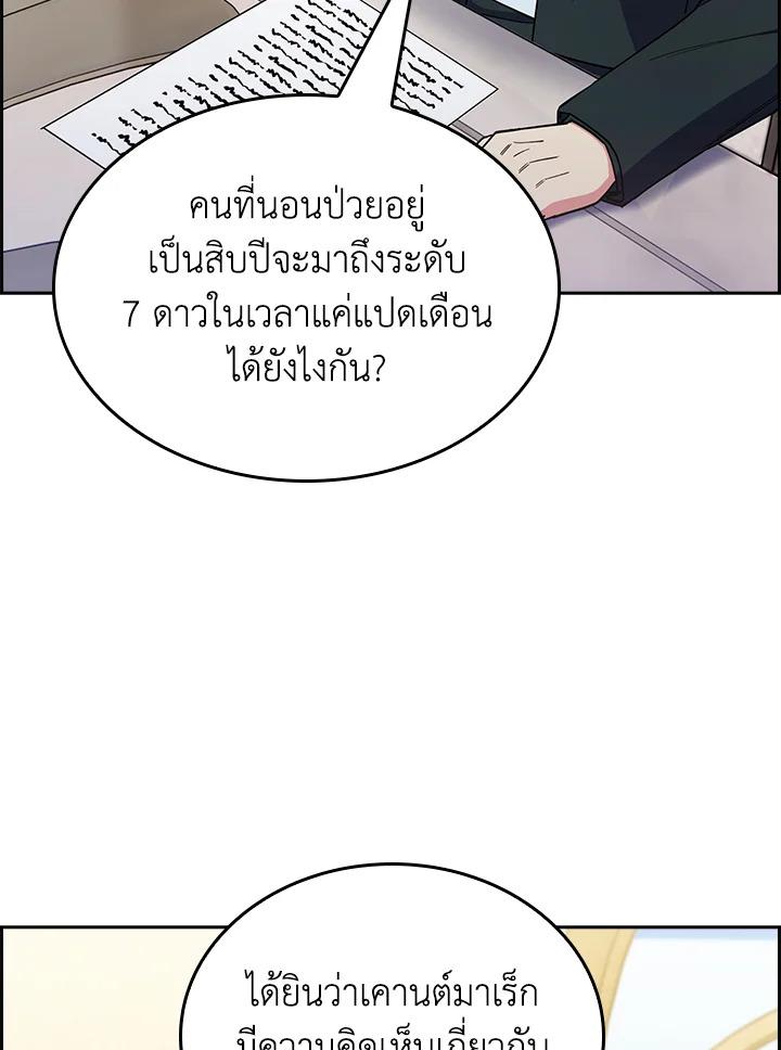 I Regressed to My Ruined Family ตอนที่ 62 แปลไทยแปลไทย รูปที่ 93