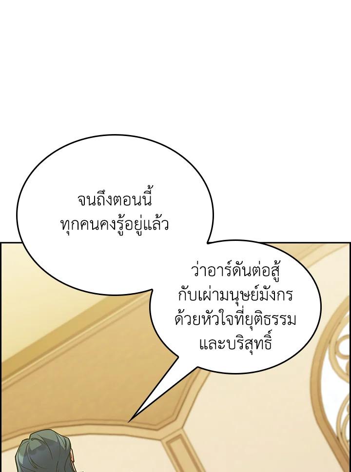 I Regressed to My Ruined Family ตอนที่ 62 แปลไทยแปลไทย รูปที่ 97