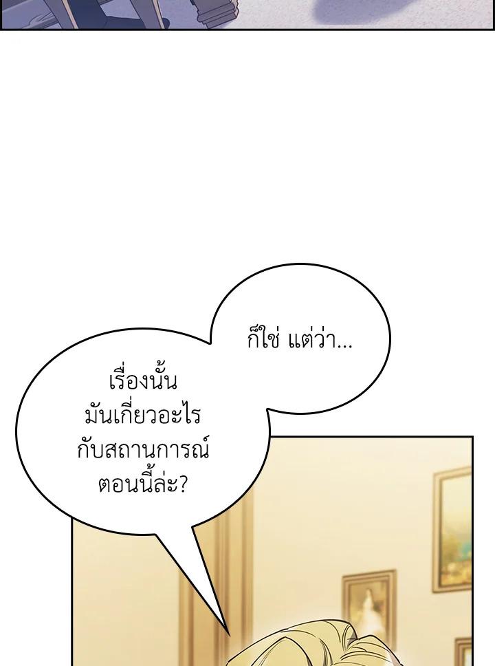 I Regressed to My Ruined Family ตอนที่ 62 แปลไทยแปลไทย รูปที่ 99