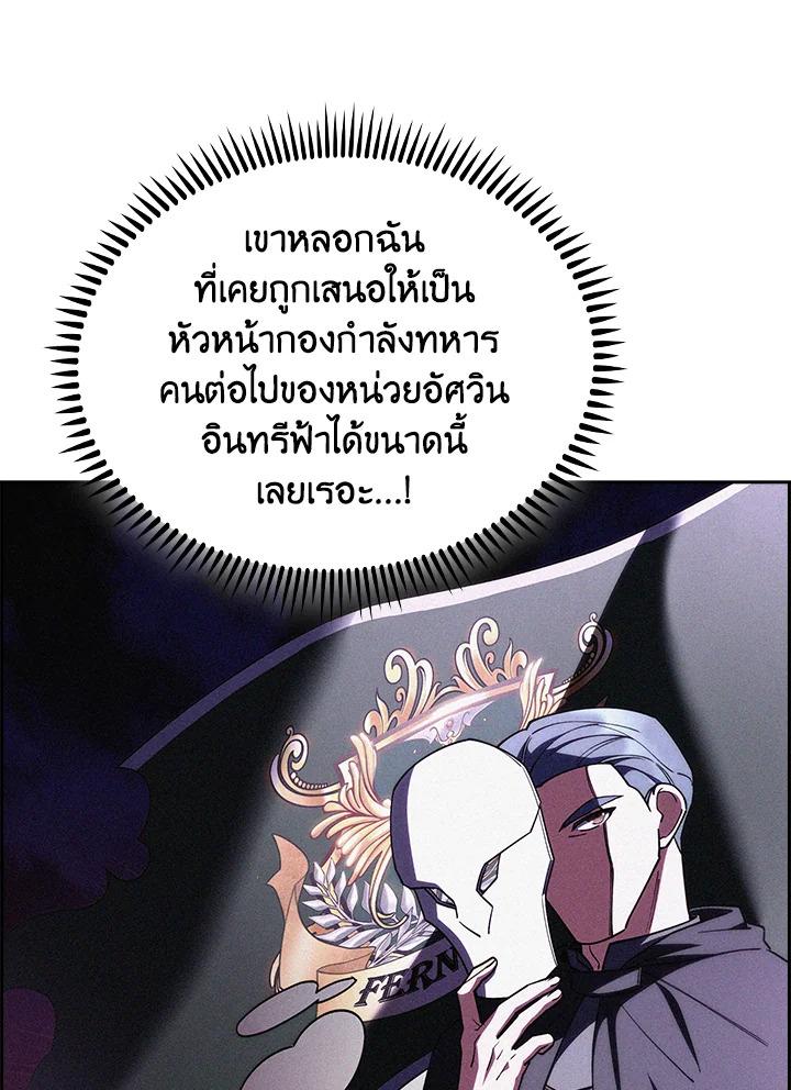 I Regressed to My Ruined Family ตอนที่ 63 แปลไทยแปลไทย รูปที่ 43
