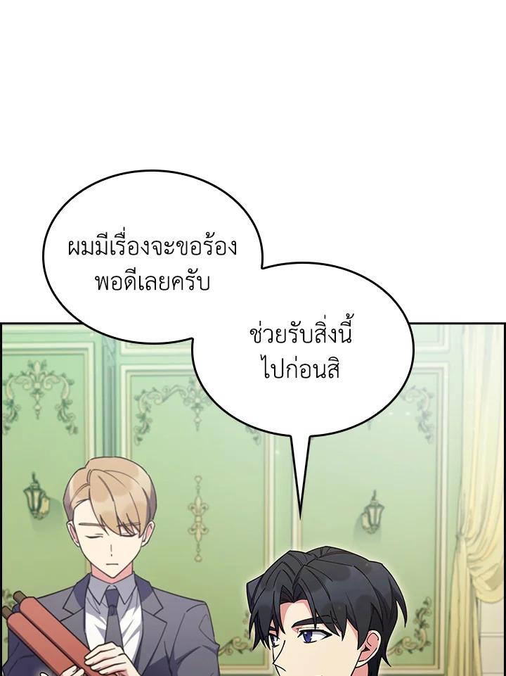 I Regressed to My Ruined Family ตอนที่ 64 แปลไทยแปลไทย รูปที่ 13