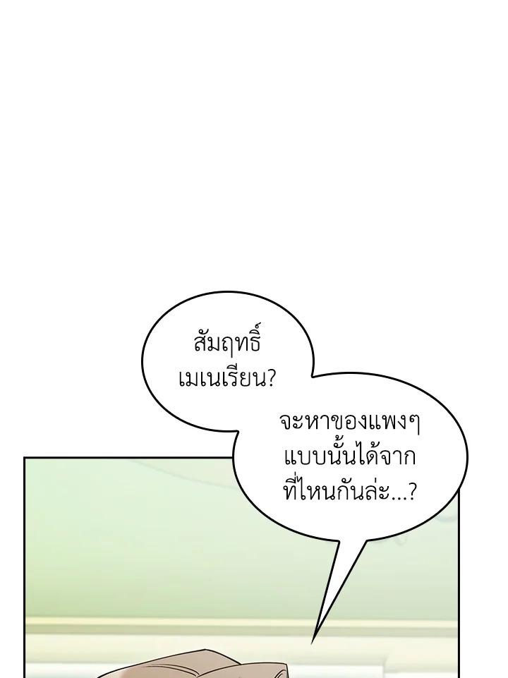 I Regressed to My Ruined Family ตอนที่ 64 แปลไทยแปลไทย รูปที่ 18