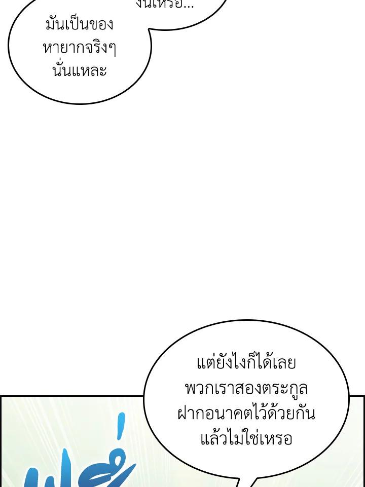 I Regressed to My Ruined Family ตอนที่ 64 แปลไทยแปลไทย รูปที่ 23