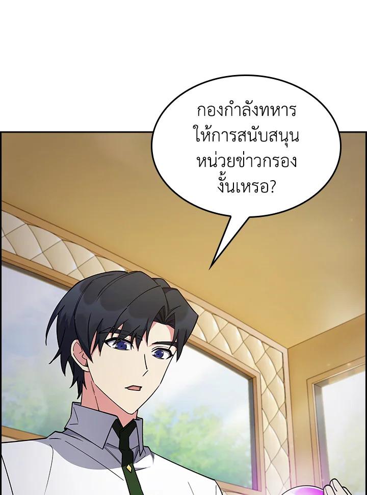 I Regressed to My Ruined Family ตอนที่ 64 แปลไทยแปลไทย รูปที่ 27