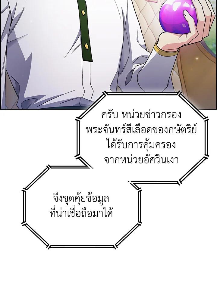 I Regressed to My Ruined Family ตอนที่ 64 แปลไทยแปลไทย รูปที่ 28