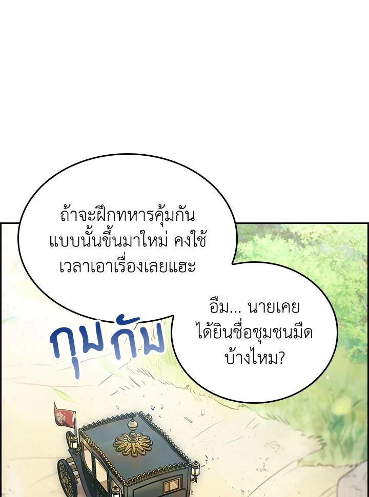 I Regressed to My Ruined Family ตอนที่ 64 แปลไทยแปลไทย รูปที่ 31