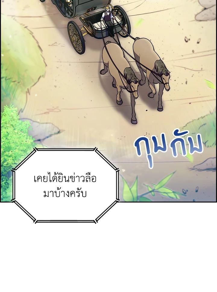 I Regressed to My Ruined Family ตอนที่ 64 แปลไทยแปลไทย รูปที่ 32