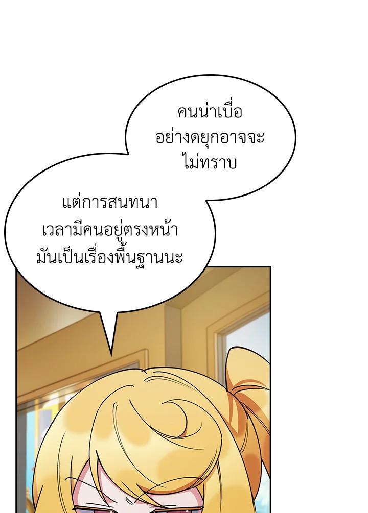 I Regressed to My Ruined Family ตอนที่ 64 แปลไทยแปลไทย รูปที่ 40