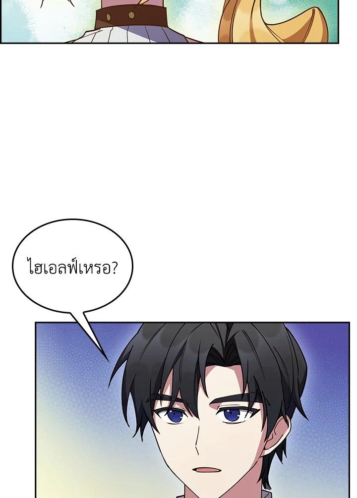 I Regressed to My Ruined Family ตอนที่ 64 แปลไทยแปลไทย รูปที่ 46