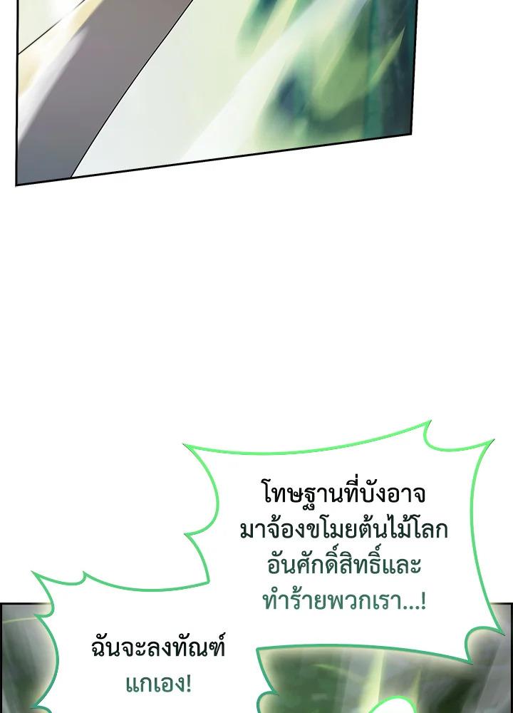 I Regressed to My Ruined Family ตอนที่ 64 แปลไทยแปลไทย รูปที่ 81