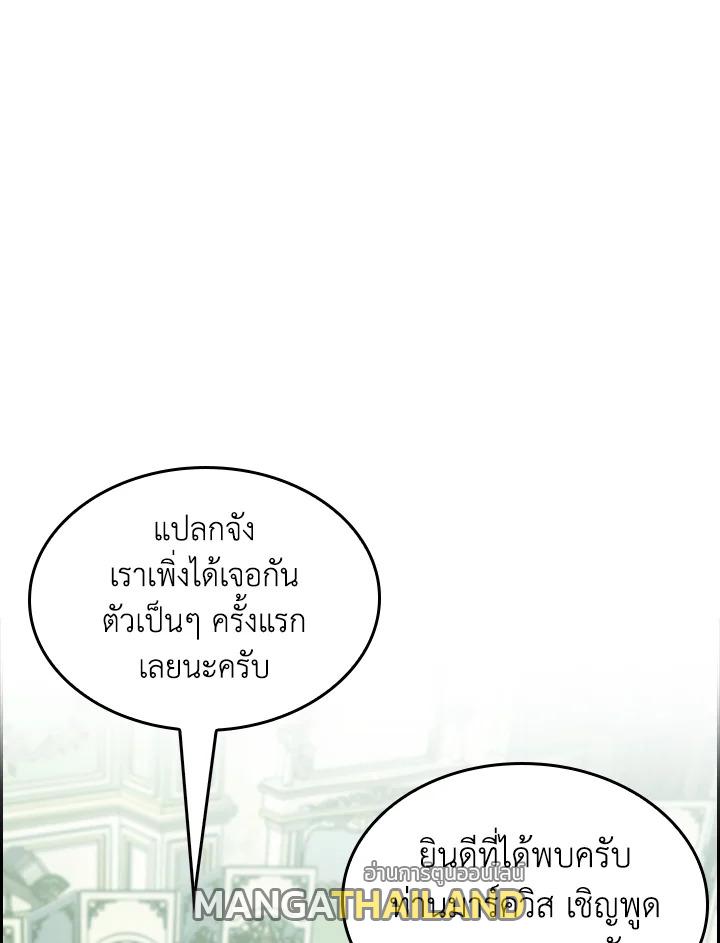 I Regressed to My Ruined Family ตอนที่ 64 แปลไทยแปลไทย รูปที่ 9