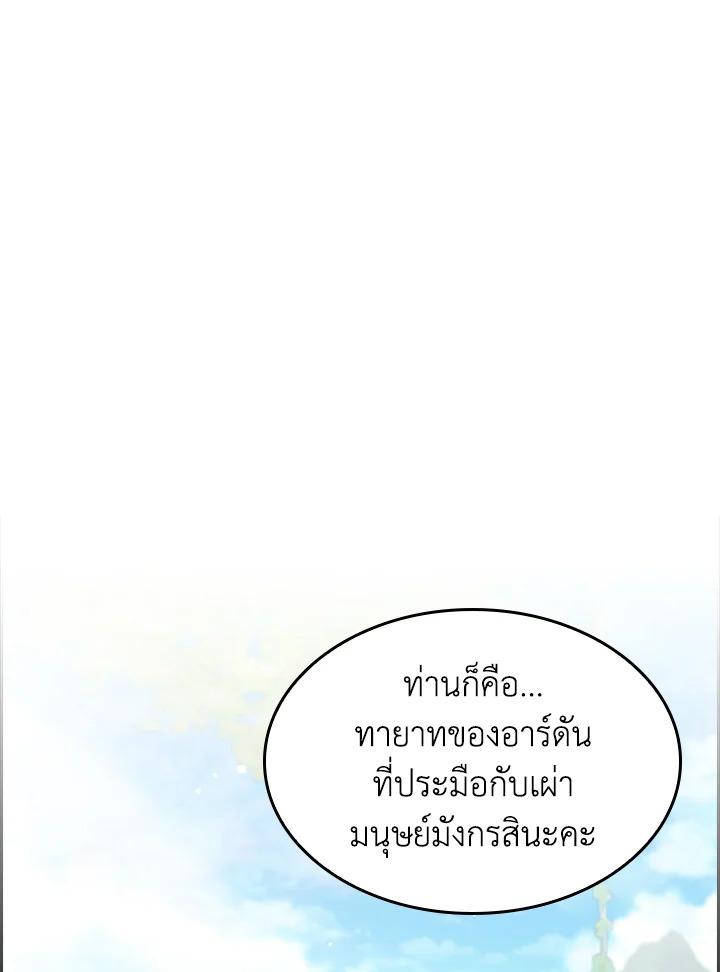 I Regressed to My Ruined Family ตอนที่ 64 แปลไทยแปลไทย รูปที่ 92