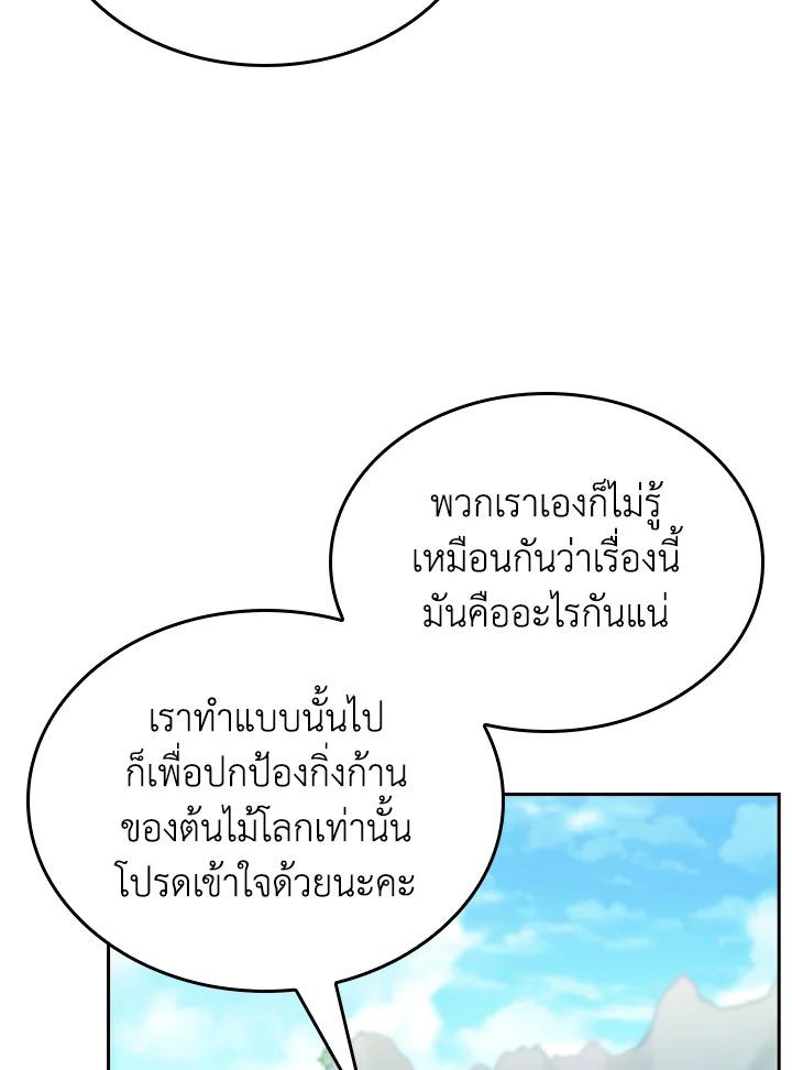 I Regressed to My Ruined Family ตอนที่ 64 แปลไทยแปลไทย รูปที่ 95